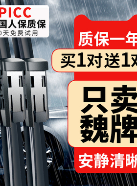 适用魏派vv7雨刮器长城魏牌WEYvv5vv5c/vv6/vv7s无骨p8原装雨刷片