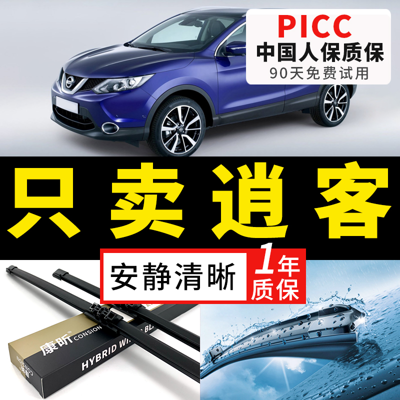 适用东风日产逍客雨刮器2008-13胶条16原厂17后18年款原装雨刷片