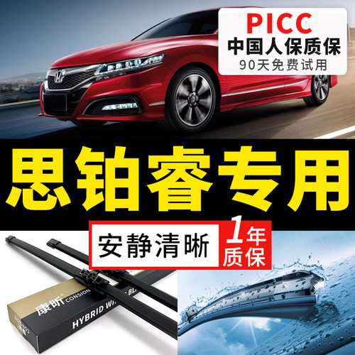 【思铂睿专配】安静清晰雨刮器