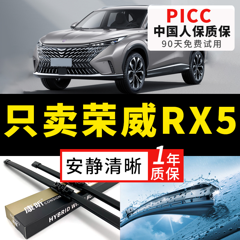 【RX5原车专配】雨刮器获奖品牌