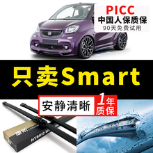 适用奔驰smart雨刮器fortwo无骨原厂原装后斯玛特两门精灵雨刷片