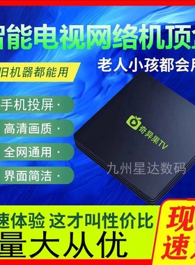 奇异果TV爱奇艺电视机顶盒子无线WIFI全网通智能高清4K网络播放器