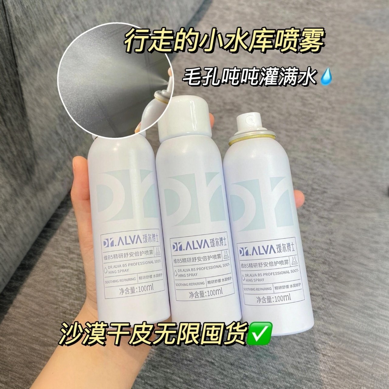 瑷尔博士B5舒安补水喷雾保湿女双重玻尿酸爽肤化妆水男便携护肤