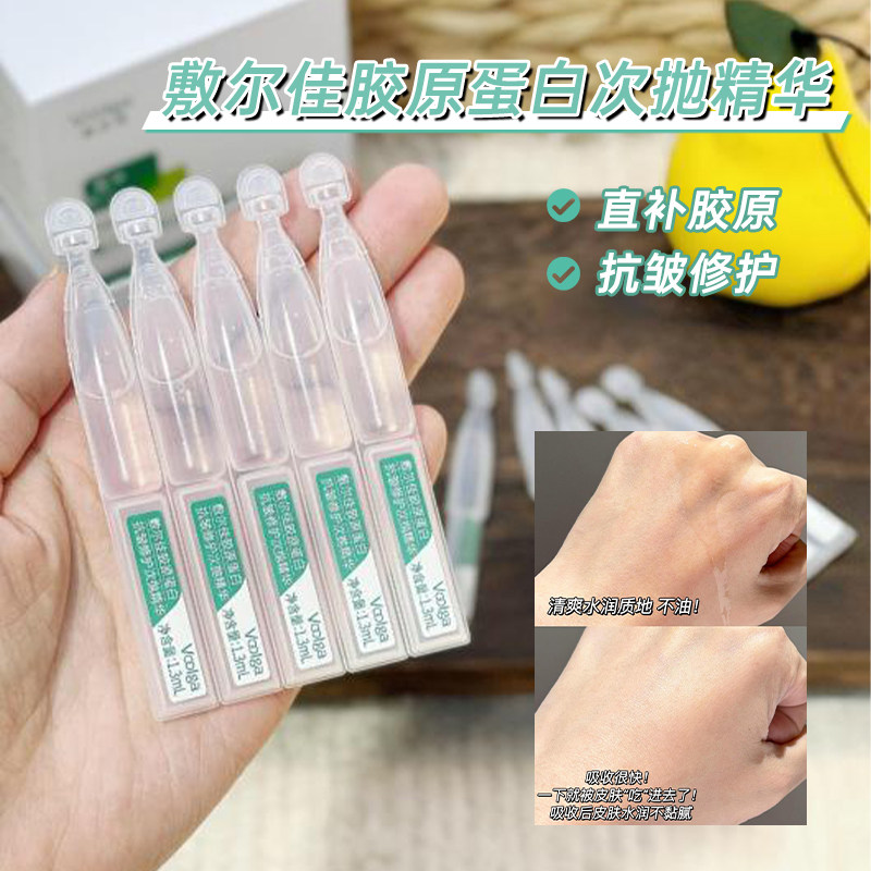 敷尔佳次抛精华液~净肤保湿胶原蛋白次抛原液保湿温和护肤女