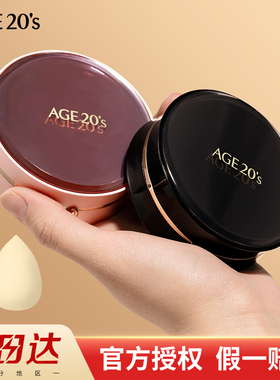 爱敬气垫三色全能遮瑕保湿持久age20s超越四色拉花干油皮bb霜正品