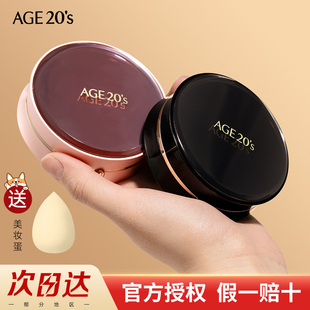 爱敬气垫三色全能遮瑕保湿 持久age20s超越四色拉花干油皮bb霜正品