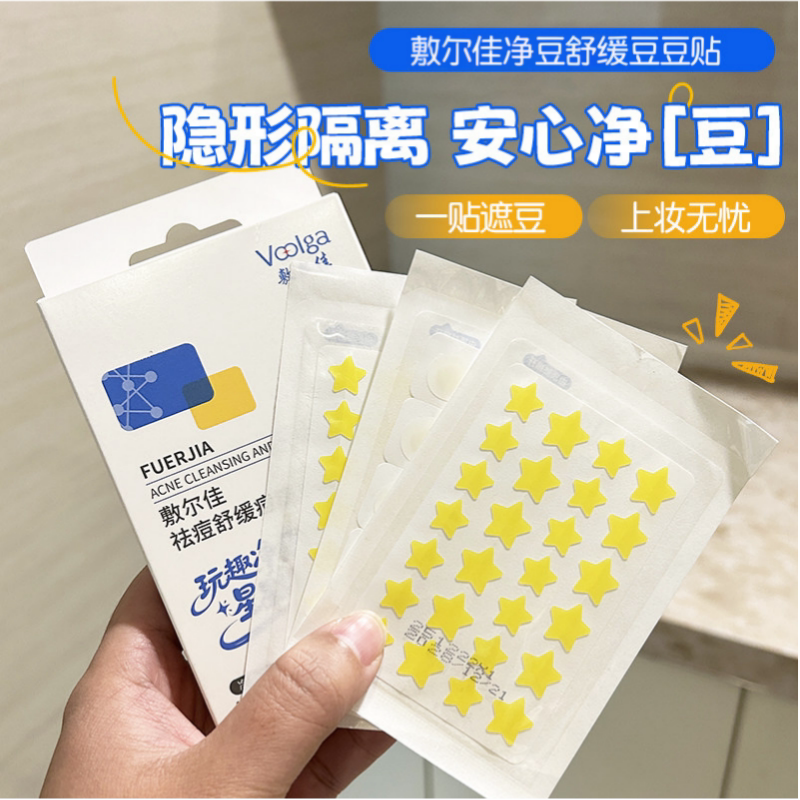 敷尔佳星星款痘痘贴隐形舒缓妆前不卡粉痘肌服帖上妆轻薄舒适