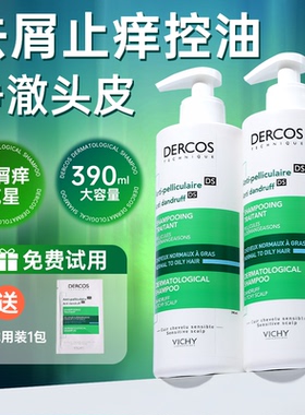 薇姿洗发水DERCOS绿标去屑止痒蓬松舒缓清洁女男士二硫化硒洗头膏
