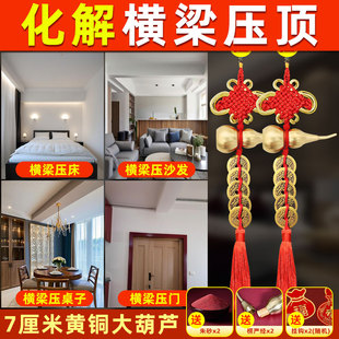 铜钱串挂件横梁压顶卧室客厅五帝钱葫芦横梁压床化解遮挡装饰摆件