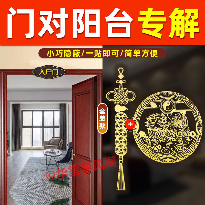 入户门对阳台化解窗户对马路穿堂风五帝钱门对门麒麟金属大门贴纸