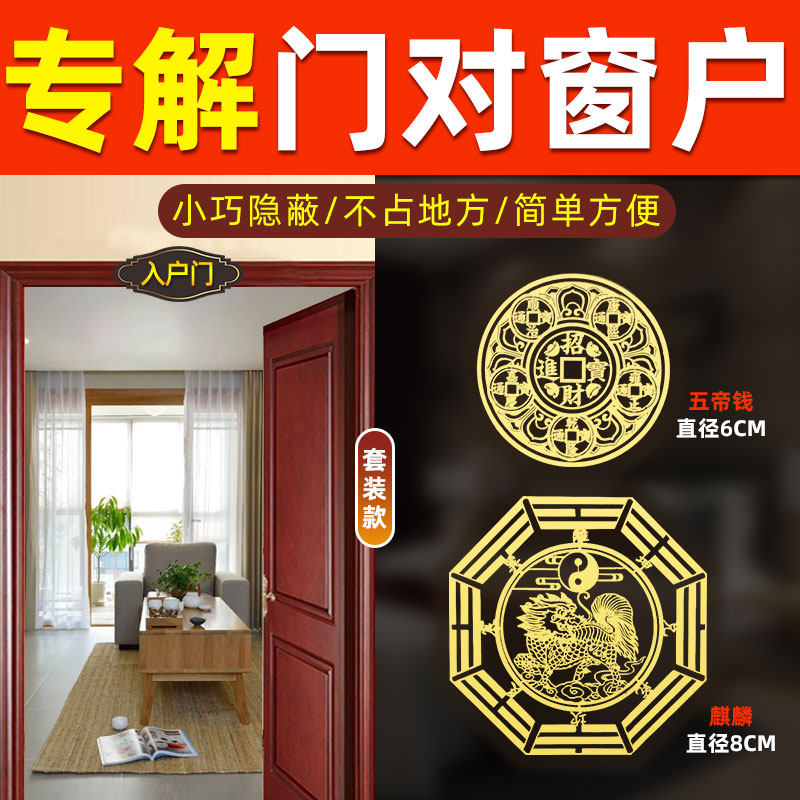 入户门五帝钱吉祥穿堂风