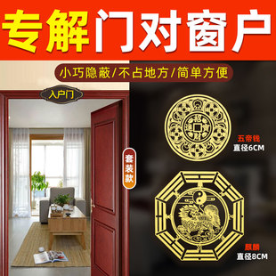 入户门对窗户化解五帝钱大门对窗穿堂风专解吉祥结挂件隐形门贴纸