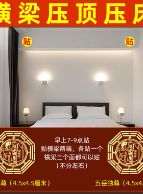 横梁压床房梁压顶化解卧室客厅窗户贴纸墙角遮挡阳台装饰压顶摆件