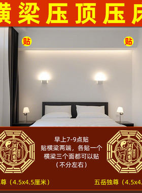 横梁压床房梁压顶化解卧室客厅窗户贴纸墙角遮挡阳台装饰压顶摆件
