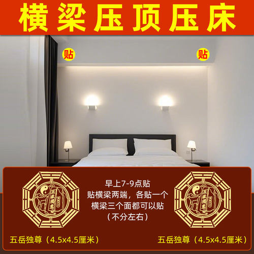 横梁压床房梁压顶化解卧室客厅窗户贴纸墙角遮挡阳台装饰压顶摆件