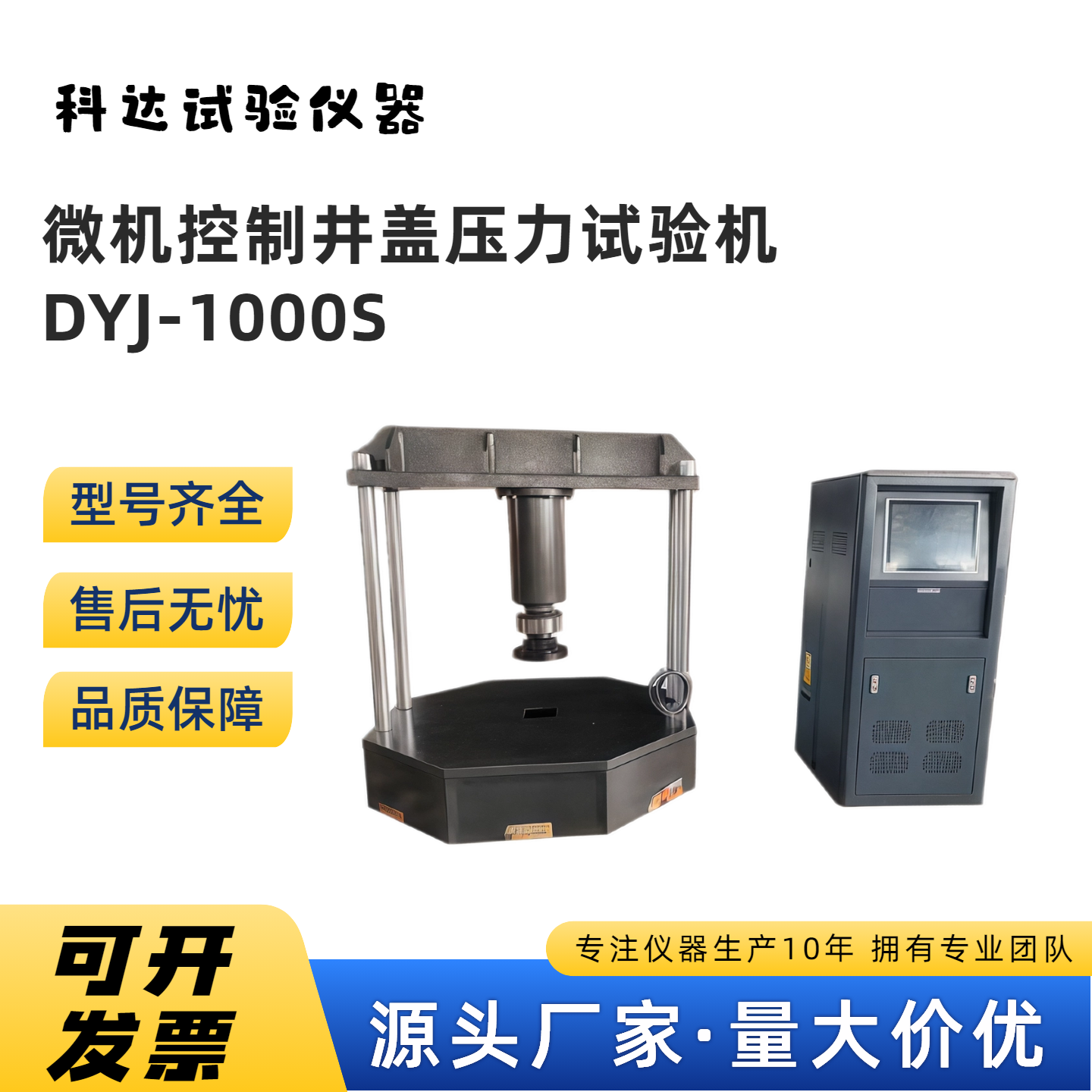 井盖压力试验机60/100吨电液伺服窨井盖专用压力机数显井盖压力机