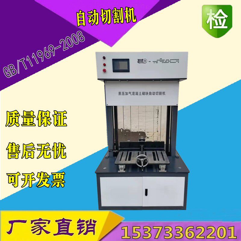 蒸压加气混凝土砌块切割机砌块成型转自动切割机GB/T11969-2020使用感如何?