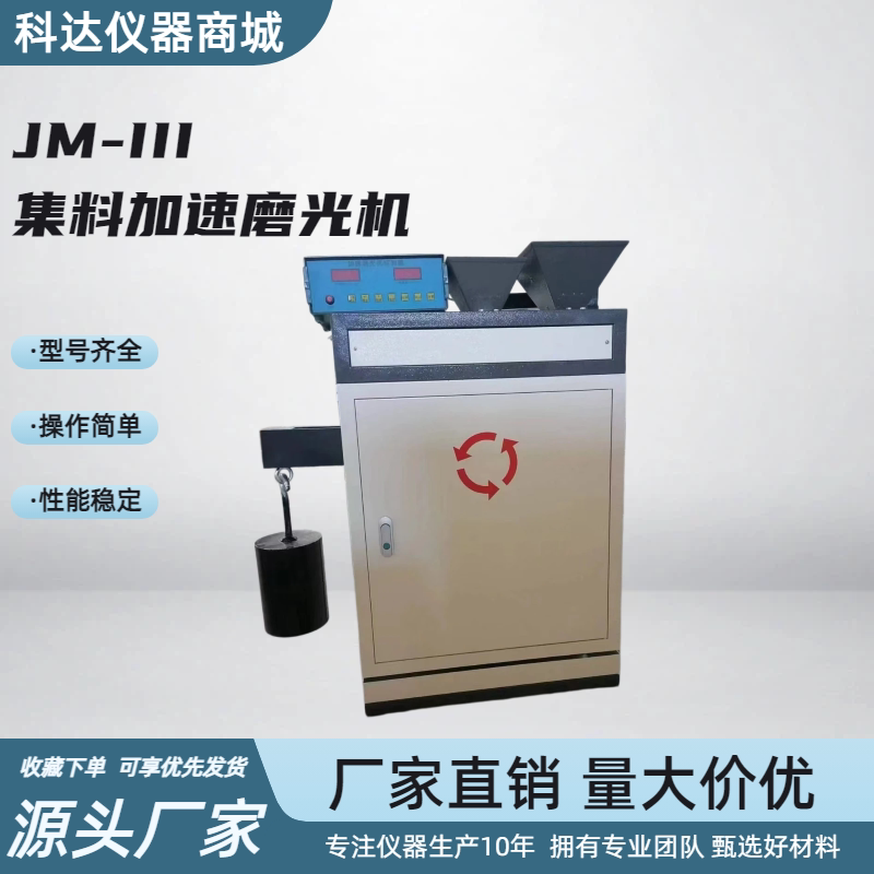 集料加速磨光试验机粗细集料标准样试件测试平台新标准加速磨光机