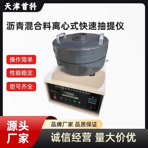 JTG3410-2025数显式抽提仪