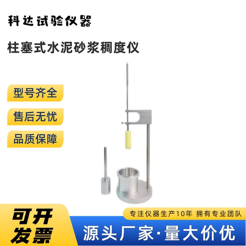 柱塞式水泥砂浆稠度仪手动