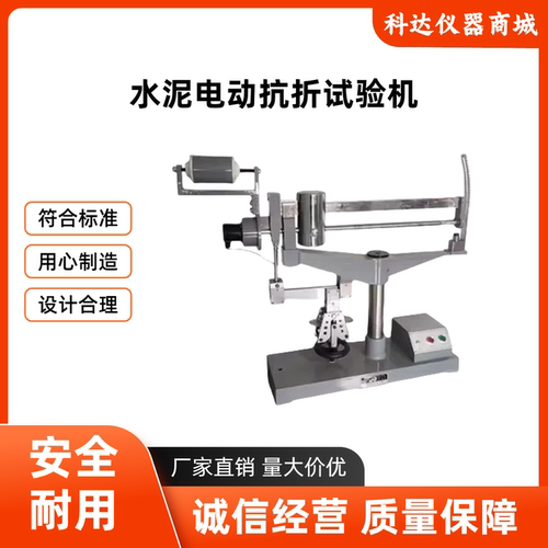 DKZ-5000型水泥电动抗折机电动