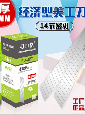 啄木鸟刀片美工刀片大号18mm壁纸裁纸墙纸介刀片刃口皇FD-J09替刃