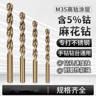 麻花钻头M35不锈钢专用含钴手电钻打孔钢铁钨钢合金直柄转头大全