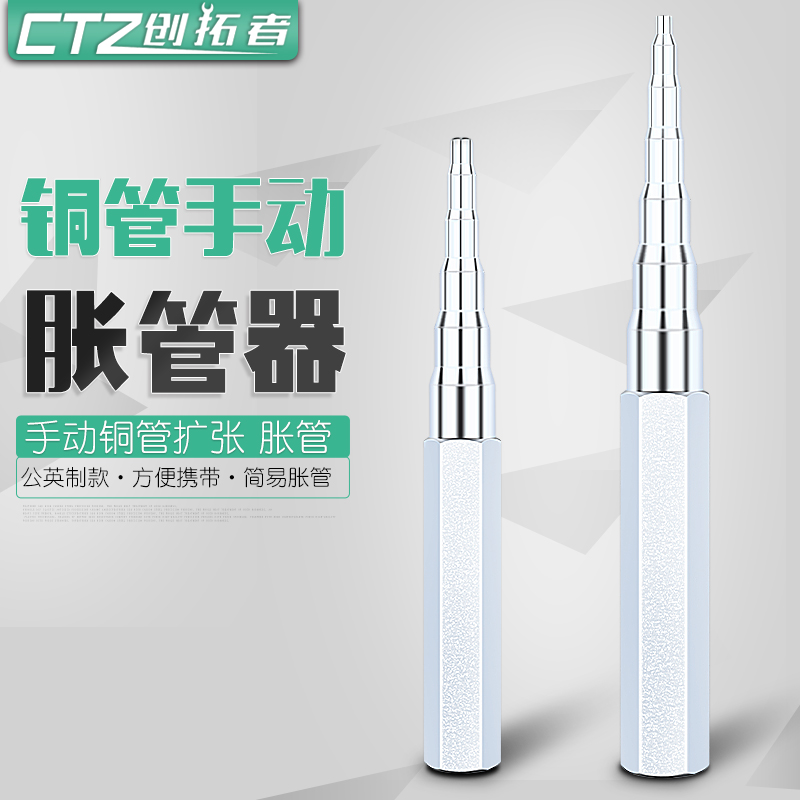 铜管扩孔器涨管器手动胀管器汽车空调冰箱制冷维修工具铝管喇叭口