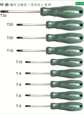梅花螺丝刀内六角螺丝刀T5T6T8T10T15T20T25T30星形带孔改锥