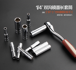 促销加长套筒套装内外六角加深套筒头棘轮扳手工具小飞6.3mm1/4