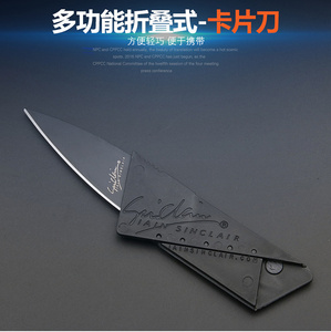 便携式迷你卡片刀 多功能信用卡折叠小刀户外用品轻便小刀水果刀