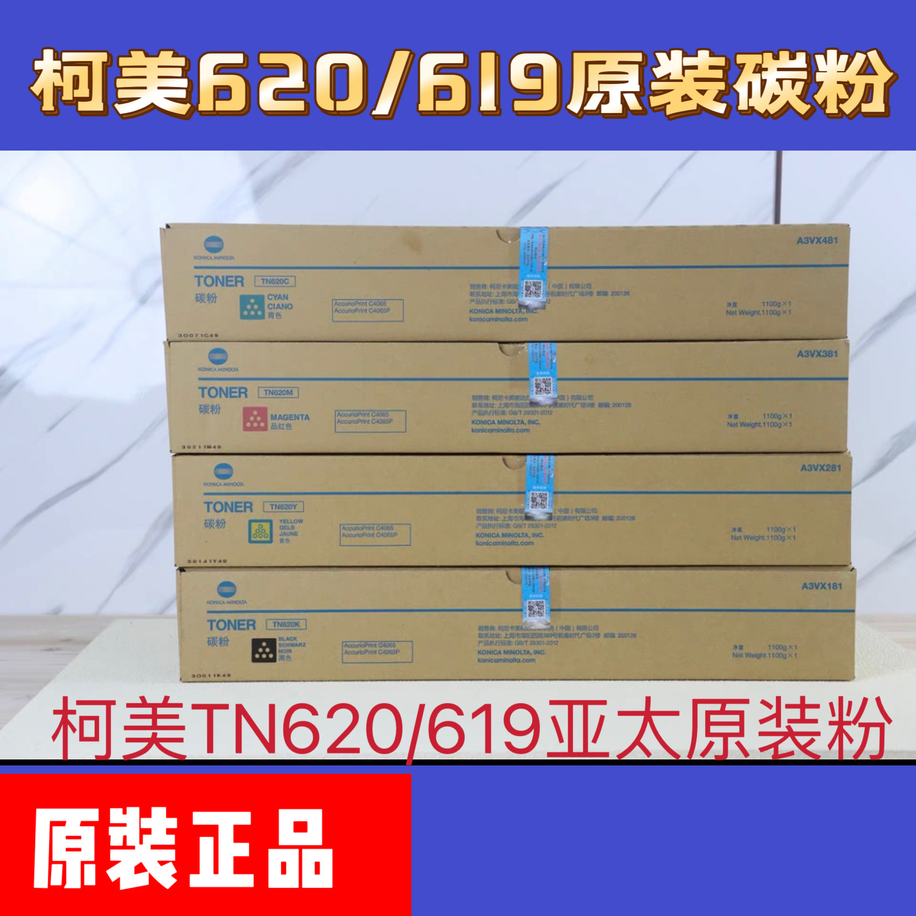 亚太版柯美C1060/1070/2060/2070原装彩粉碳粉 TN620 619新版4065