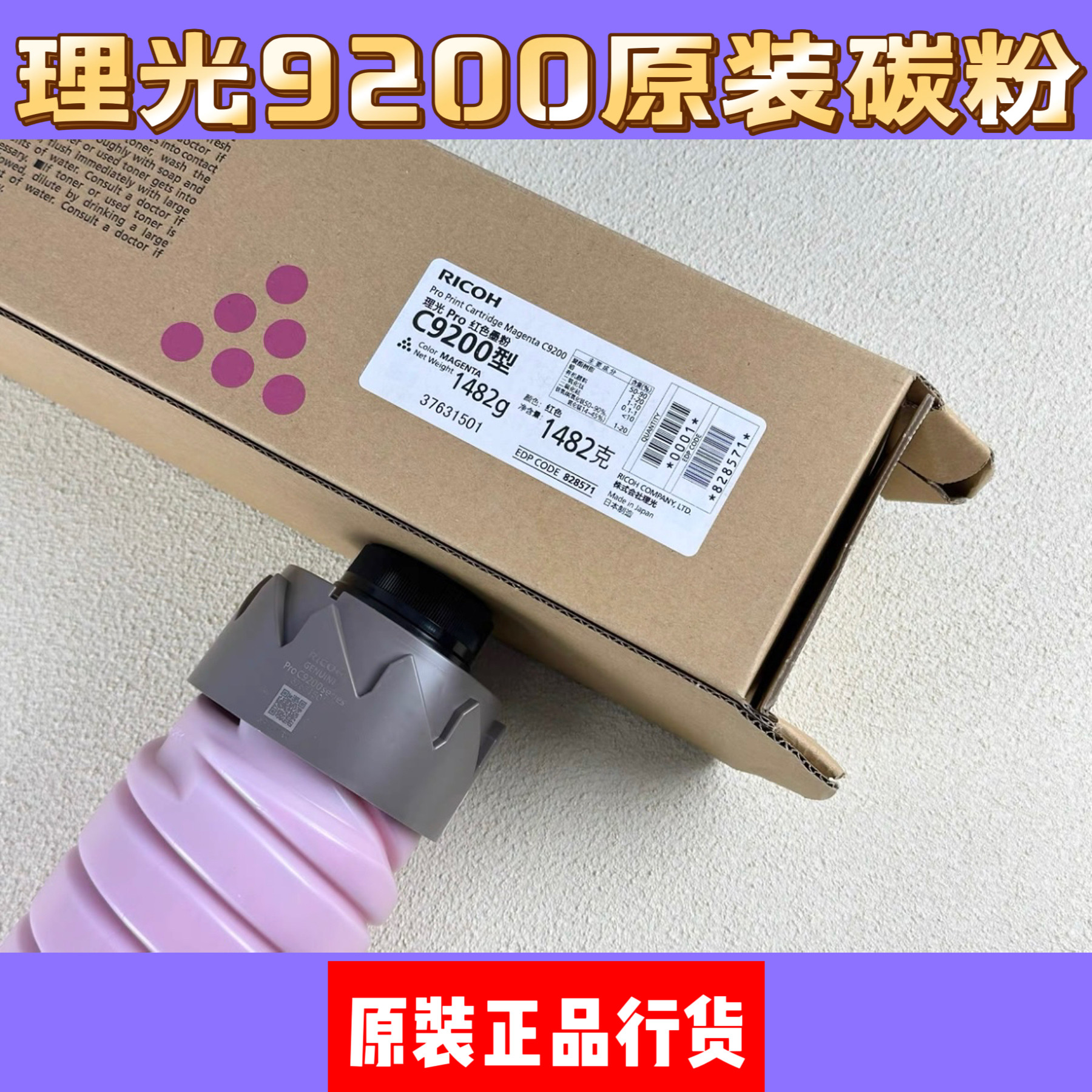 理光C9200 9210 9110 9100 7200 7100 原装正品行货带标碳粉墨粉