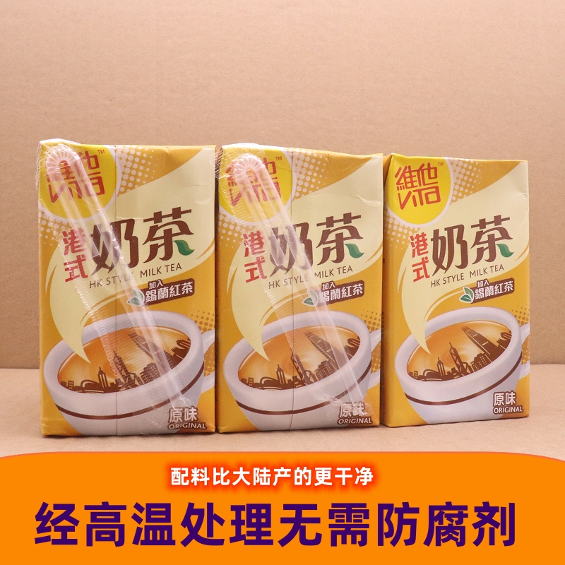 维他香港版进口奶茶原味鸳鸯饮品