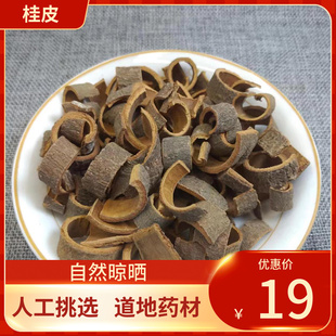 中药材  桂皮500g  桂皮丝 另有肉桂泡茶肉桂粉官桂新鲜干货