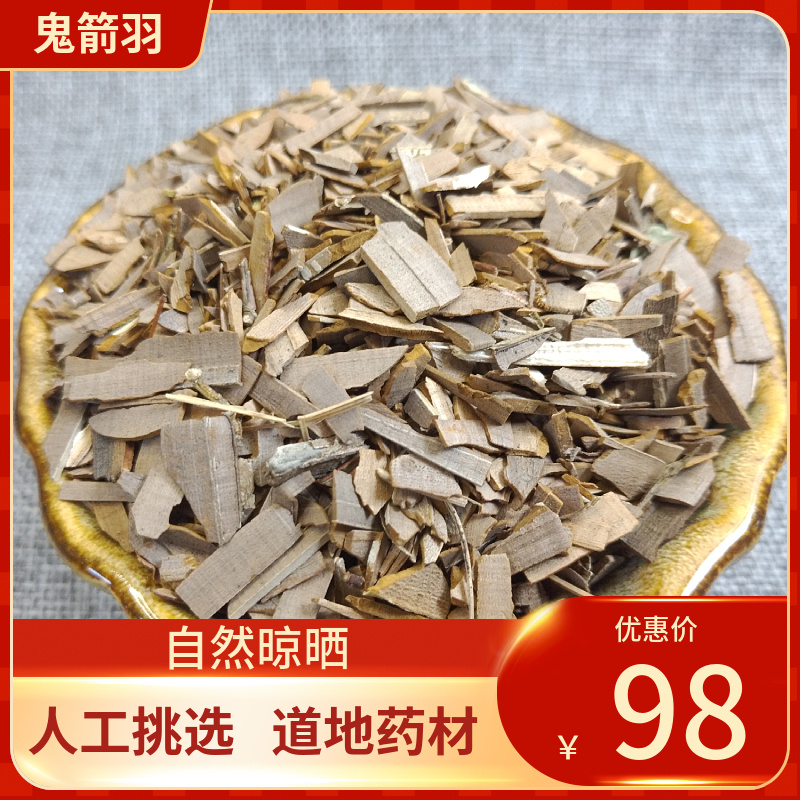 中药材 鬼箭羽 鬼箭羽 500g 鬼见羽 鬼剑羽新鲜干货