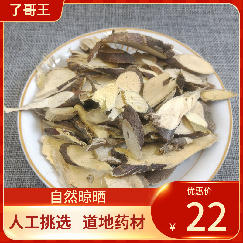 中药材 了哥王500g 中草药了歌王切片 地棉皮 九信草 新鲜干货图片