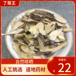 中药材 了哥王500g 中草药了歌王切片 地棉皮 九信草 新鲜干货