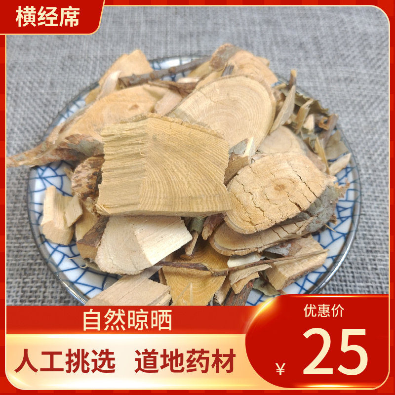 中药材 横茎席 500g野生横经席跌打将军 碎骨莲梳篦木横径席