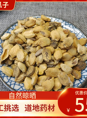 中药材 苦瓜籽 500g 苦瓜子苦瓜仁籽新鲜干