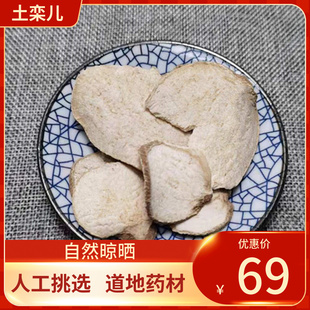 中药材 土栾儿 切片 特级500包邮土圞儿九牛子破石珠鸡生旦九子