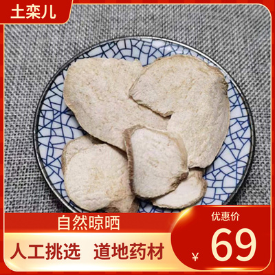 中药材 土栾儿 切片 特级500包邮土圞儿九牛子破石珠鸡生旦九子