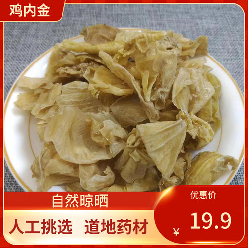 正宗鸡内金生鸡500g新货中药材