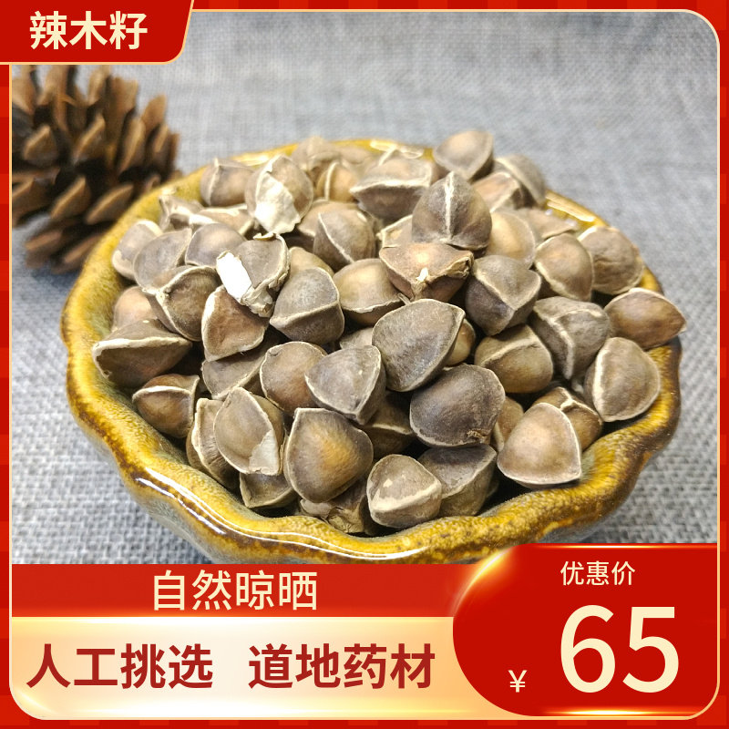 中药材正宗辣木籽500g1斤装散装泡茶新鲜干货辣木子