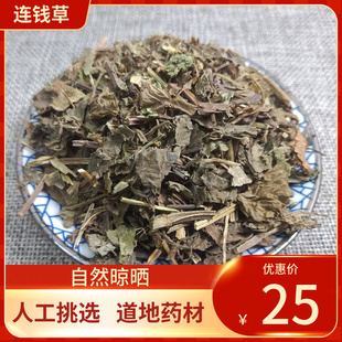中药材 透骨消 连钱草 500g 遍地香 铜钱草 透骨风