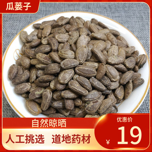 中药材 瓜蒌仁 500g 瓜蒌仁 生瓜蒌籽 瓜蒌子新鲜干货