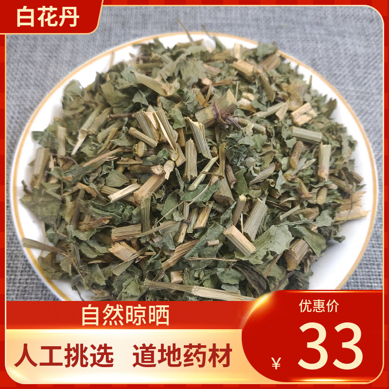 中药材 白花丹500g别名白雪花、白皂药、山波苓、一见消