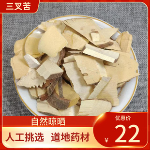 中药材 三叉苦500g三桠苦小黄散鸡骨树三丫苦三枝枪三叉虎中草药