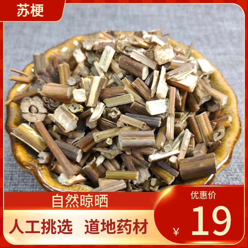中药材 苏梗 苏梗 500g 紫苏梗 紫苏茎 紫苏杆新鲜干货