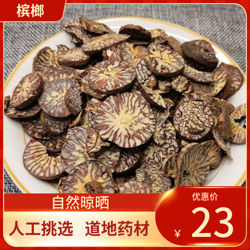 正宗 槟榔500g 槟郎 槟榔片 大白 橄榄子 500g包邮非中药材粉